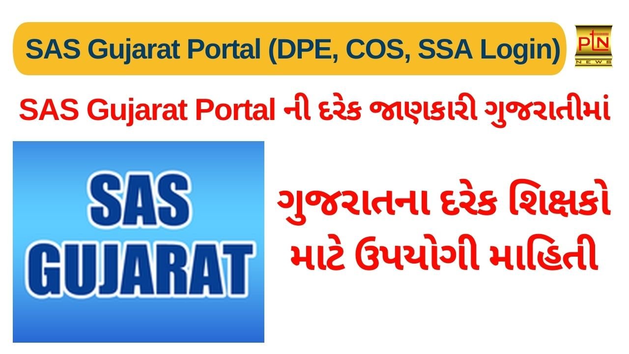 SAS Gujarat Portal (DPE, COS, SSA Login)