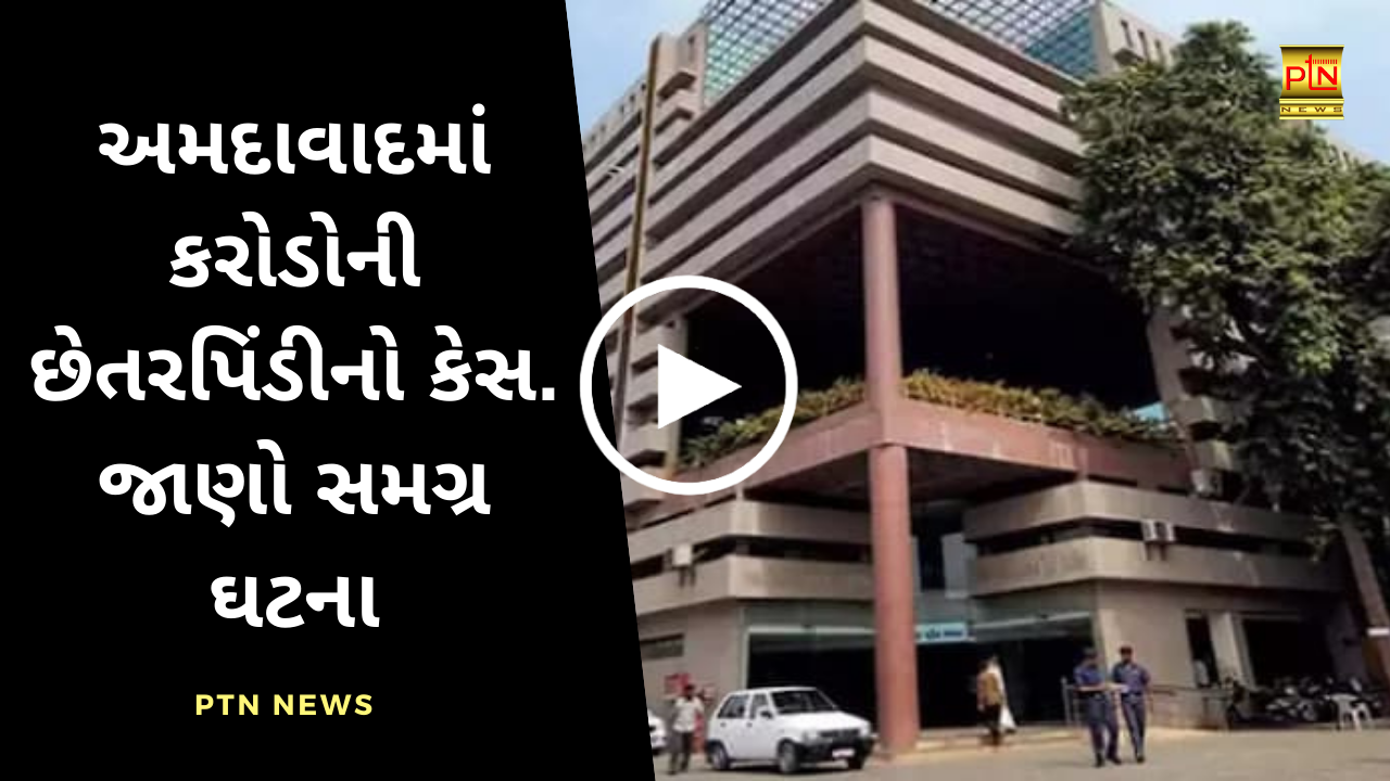 anil starch mill Millions of fraud case in Ahmedabad