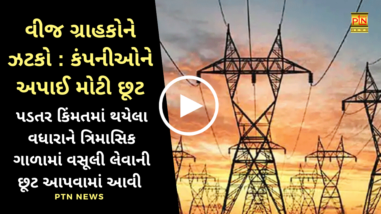 electricity bill increase gujarat