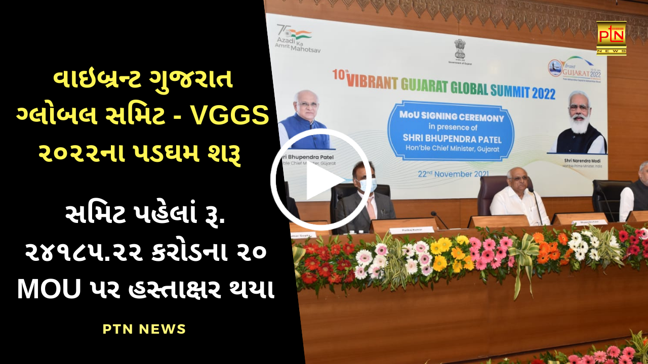 Vibrant Gujarat Global Summit VGGS 2022