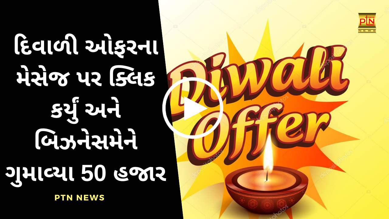 businessman lost money on diwali pop up message