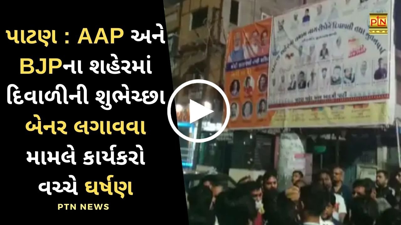AAP and BJP clash over hoisting Diwali greetings in the city