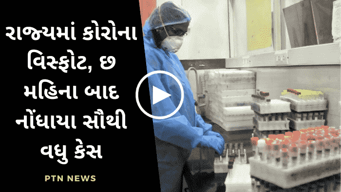 Corona Case Gujarat