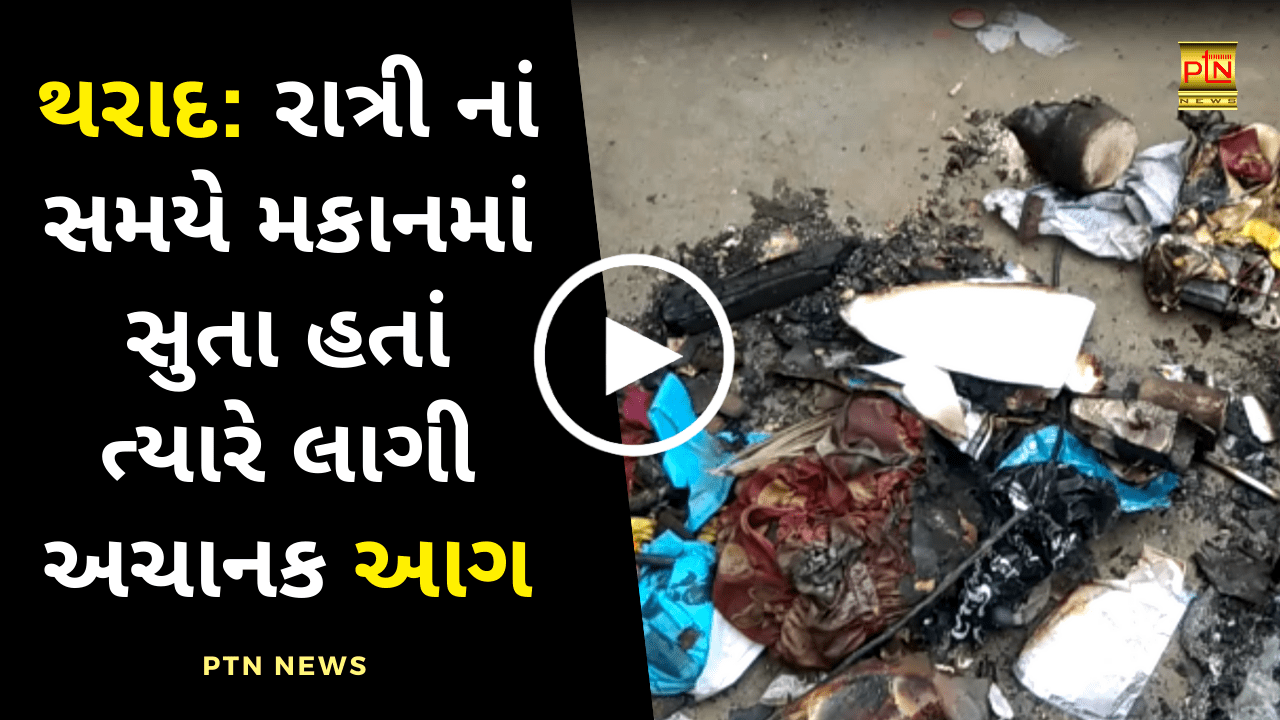 Fire at home in Tharad