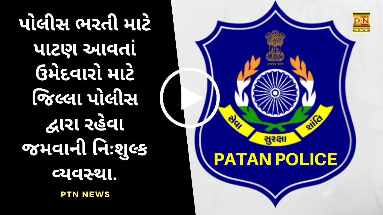 Patan Police Recruitment