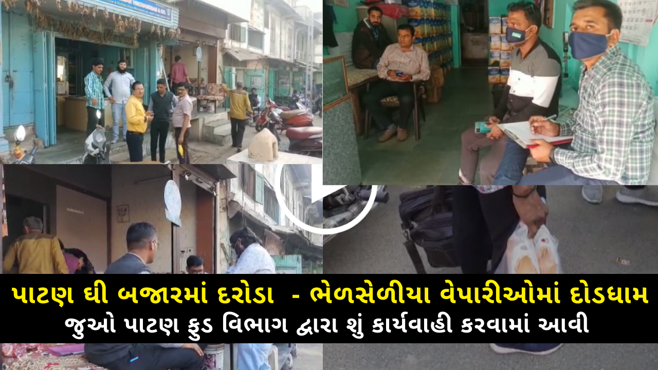 Patan Latest news