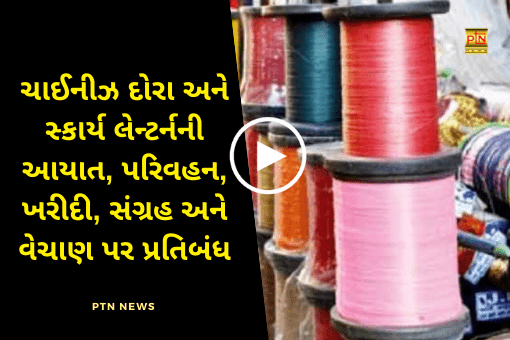 Prohibition on collection and sale of Chinese string