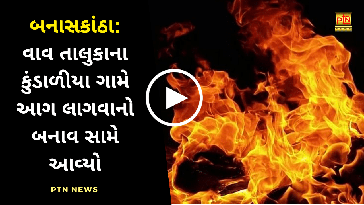 fire brokeout in kundaliya village