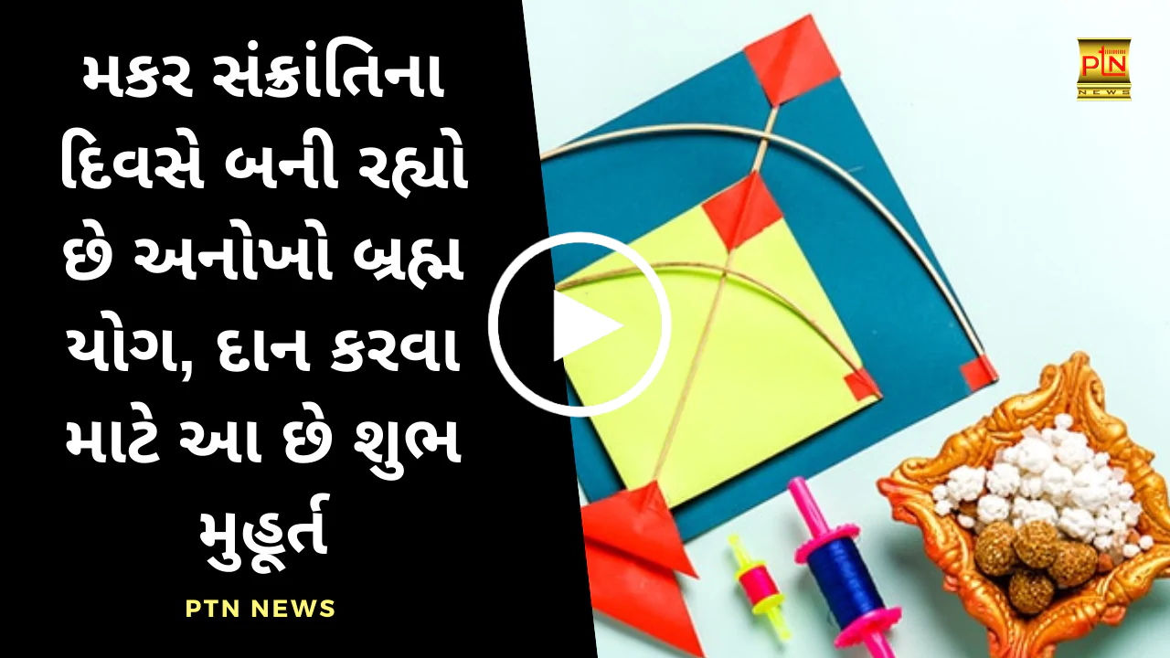 makar sankranti muhurat