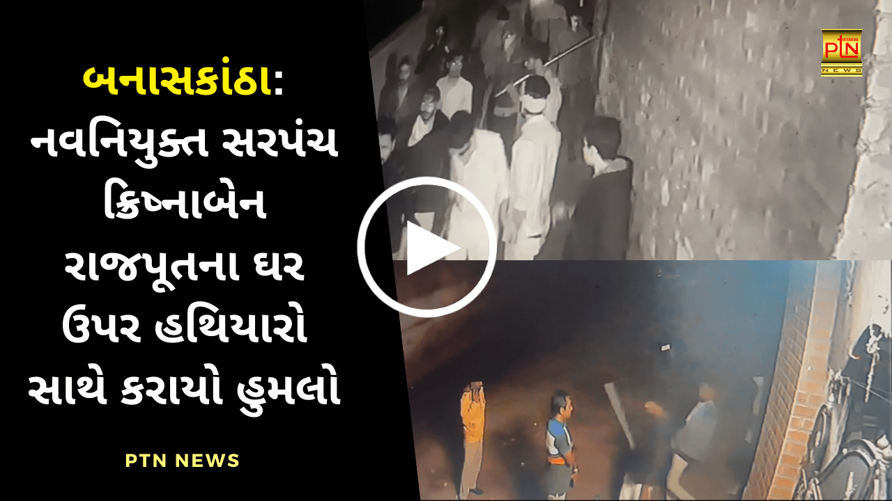 sarpanch attacked