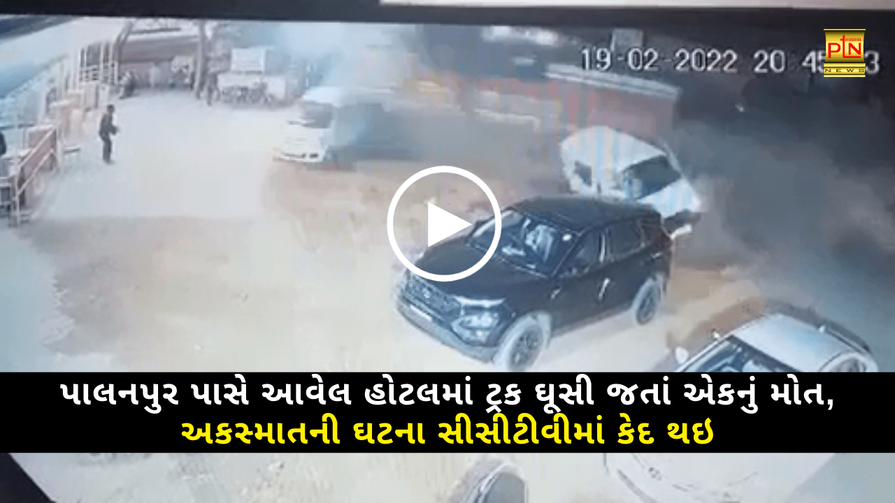 Palanpur Hotel Accident