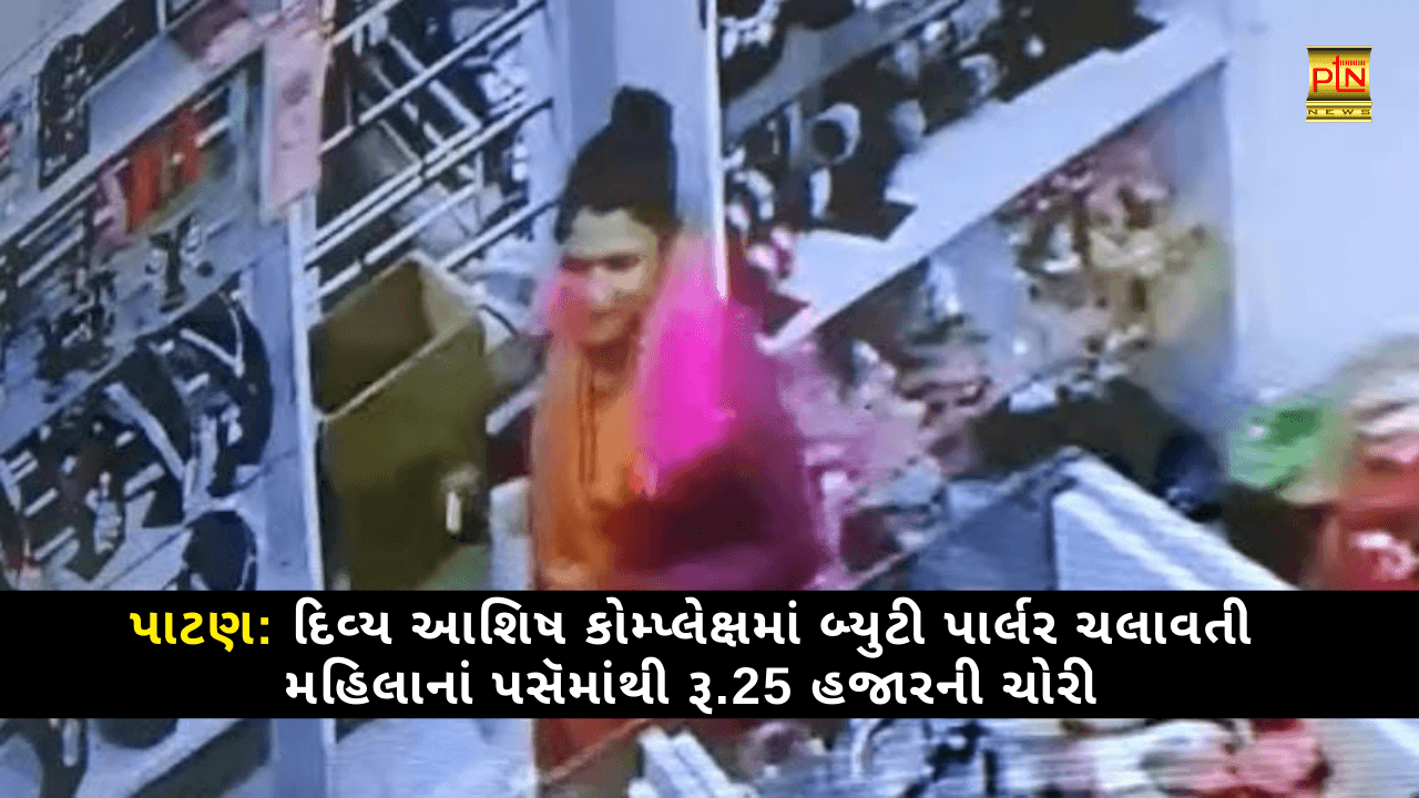 Patan theft in beauty parlor