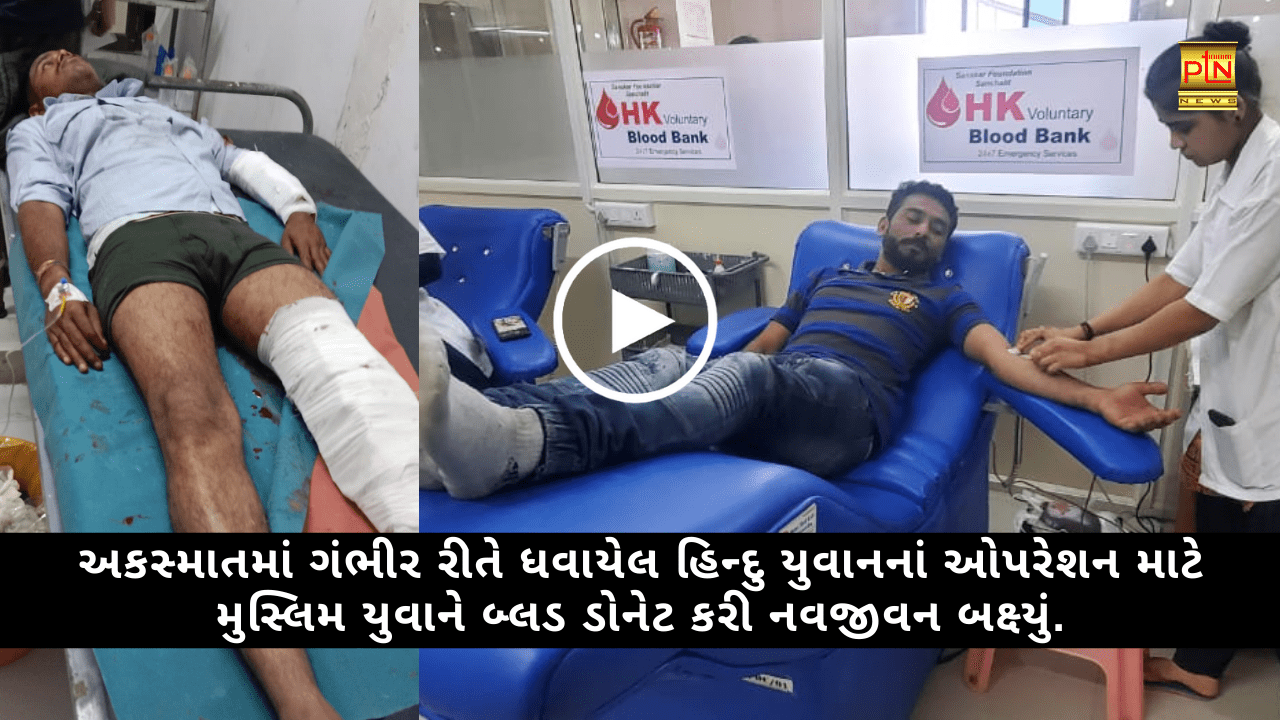 Blood donation to Muslim youth for Hindu youth operation