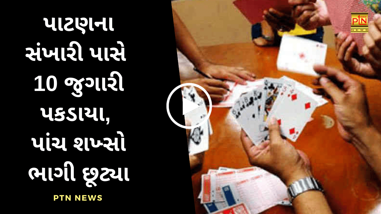 gamblers caught near Sankhari in Patan