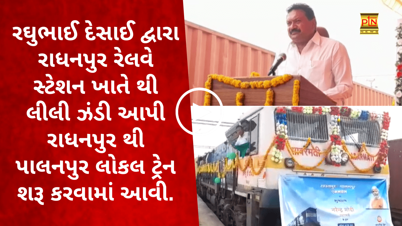 Local train from Radhanpur to Palanpur started