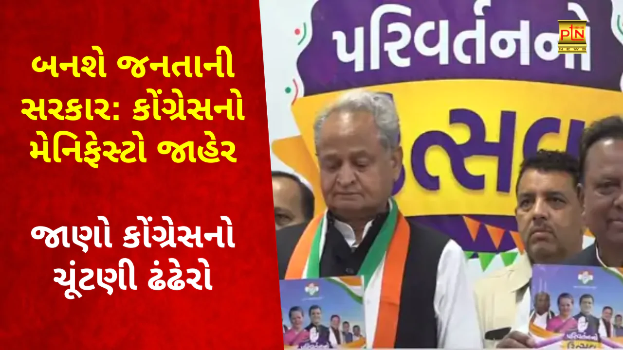 congress manifesto for gujarat election