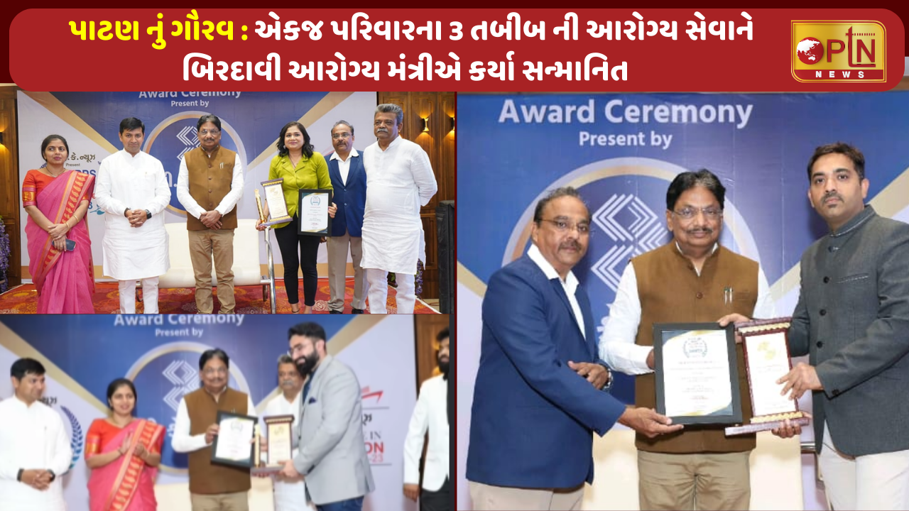 Patan 3 Doctor Awarded by health minister of gujarat