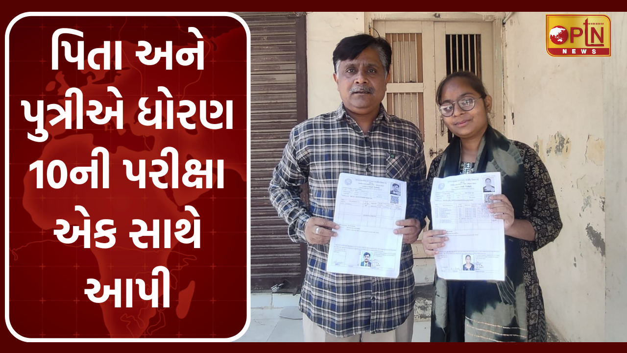 Father and daughter appeared for class 10 exam together