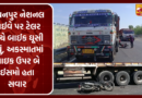 Radhanpur National Highway Par Accident