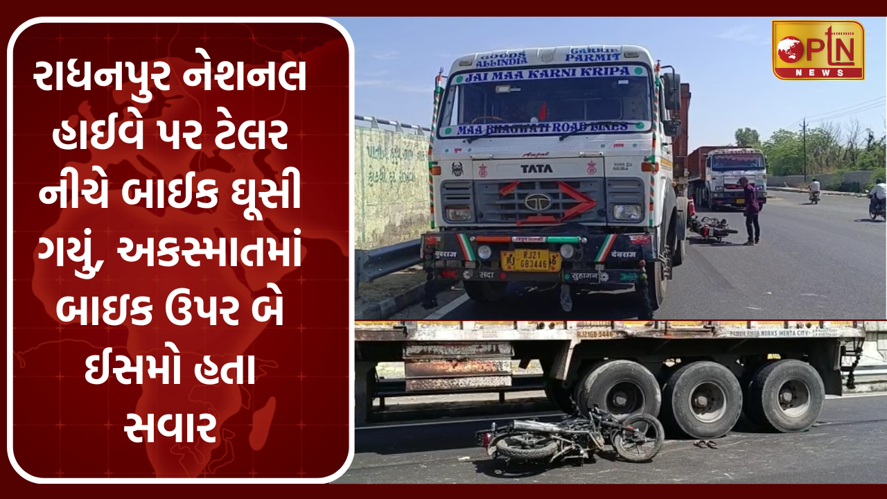 Radhanpur National Highway Par Accident
