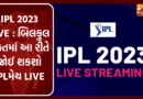 IPL 2023 Live free watch