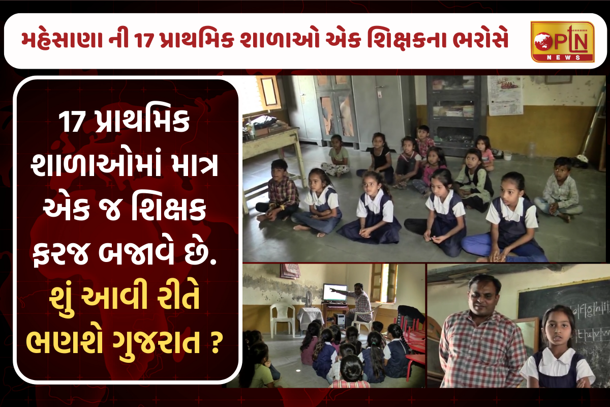 Only one teacher in 17 primary schools in Mehsana