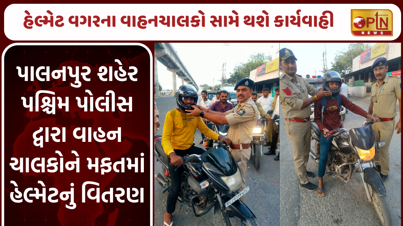 Palanpur police dwara free helmet vitran karaya