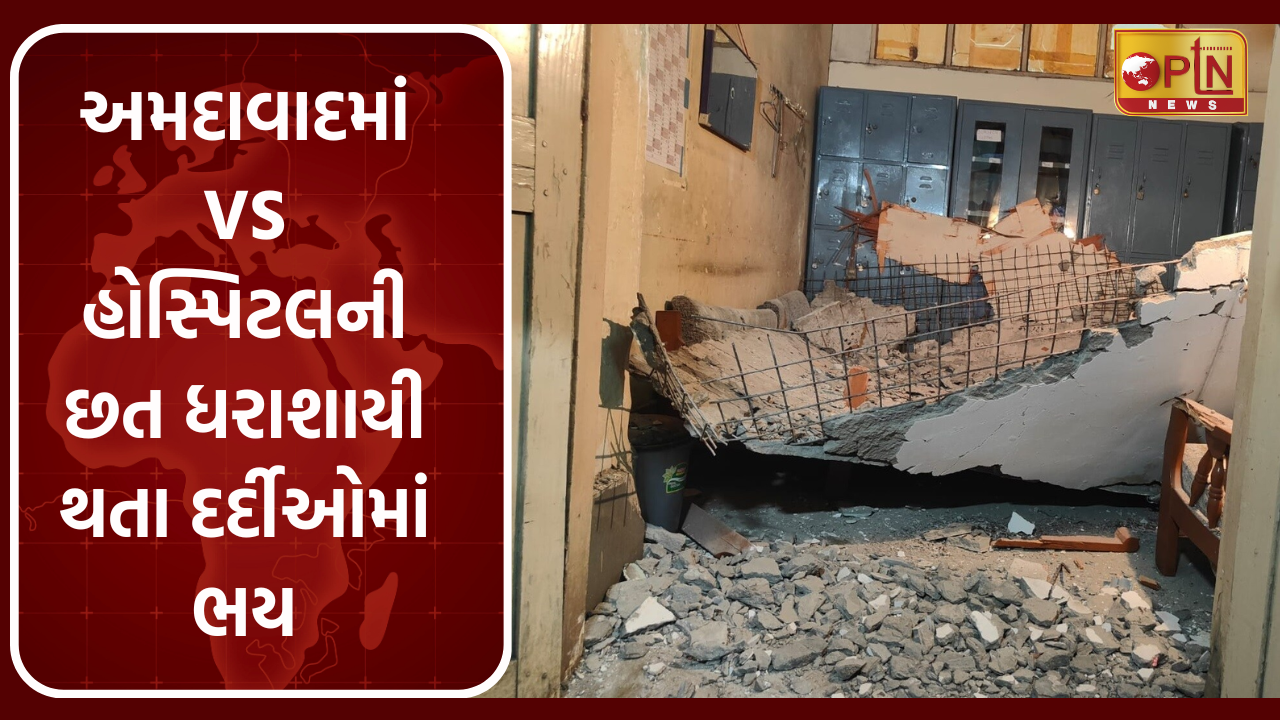 ahmedabad v s hospital ceiling collapse
