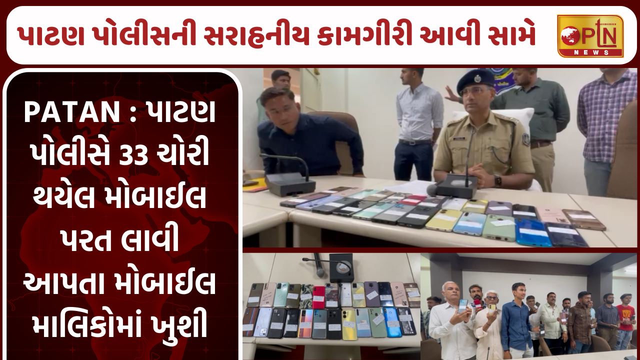 Patan police recovered 33 stolen mobiles