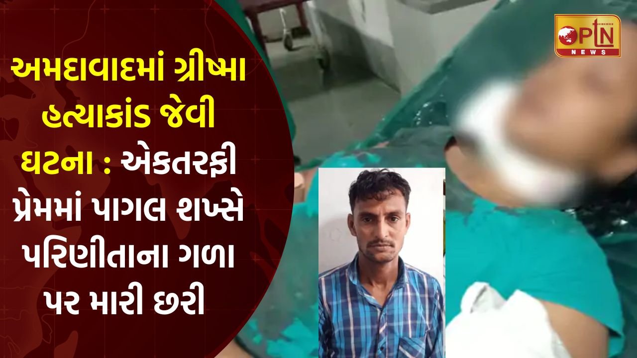 Ahmedabad Crazy man in love stabs wife throat