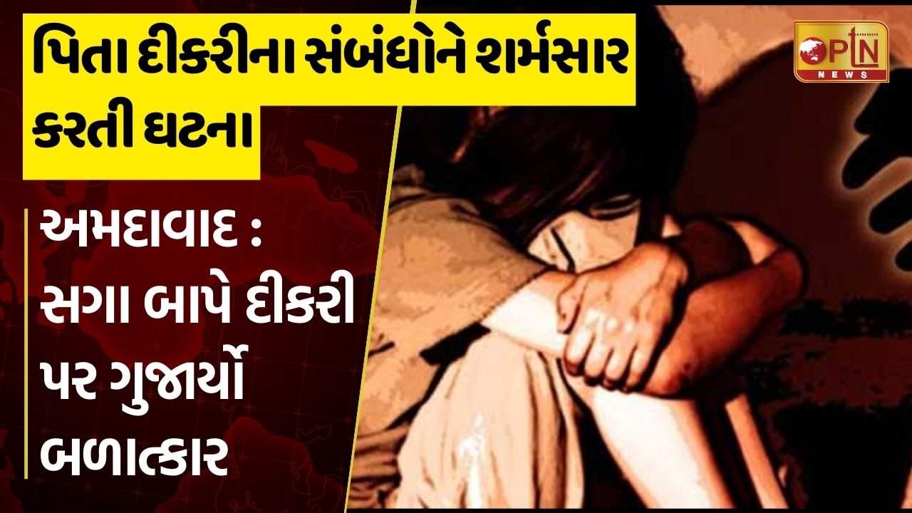 Ahmedabad father rapes daughter
