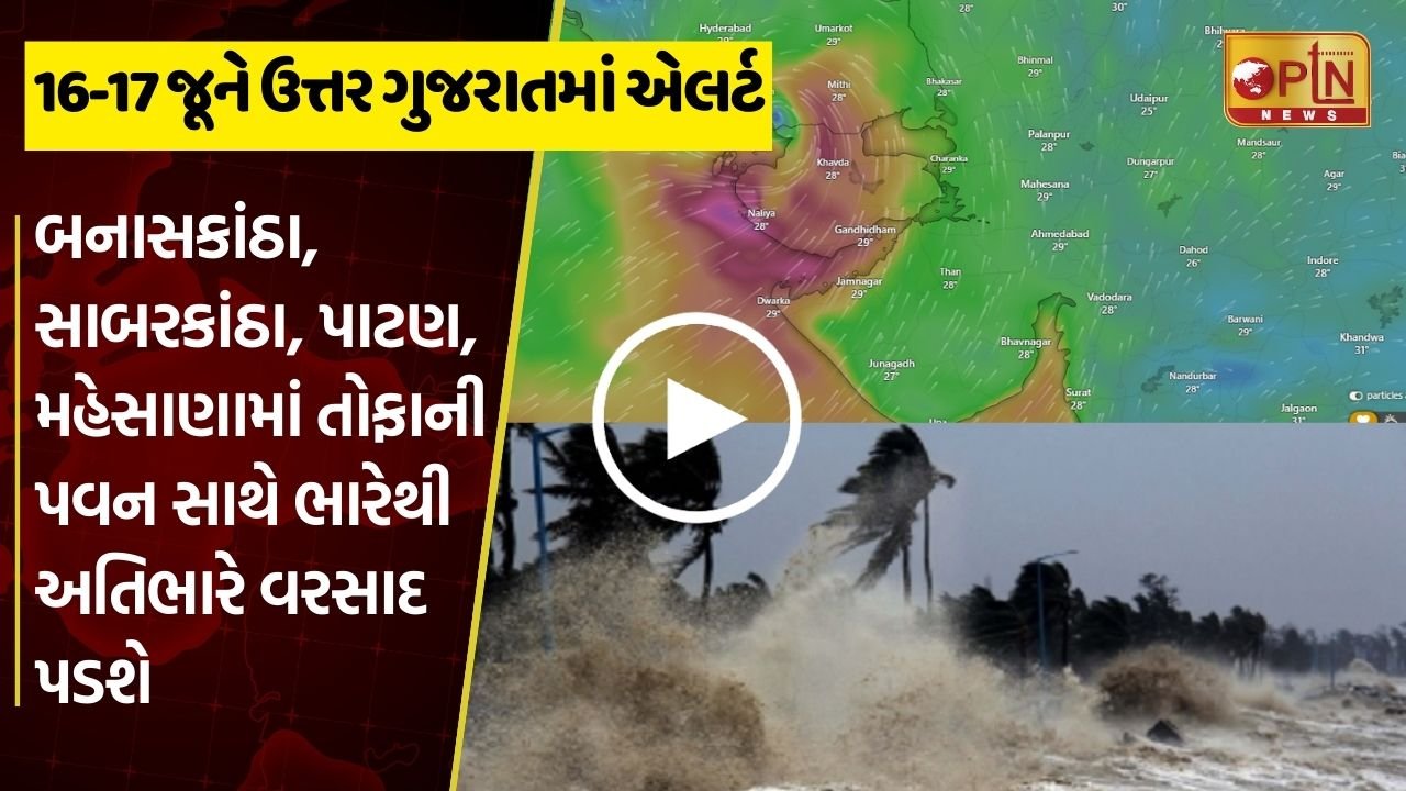 Biporjoy Cyclone will bring heavy rain with wind in North Gujarat