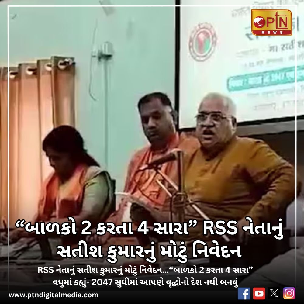 “4 children are better than 2” big statement of RSS leader Satish Kumar