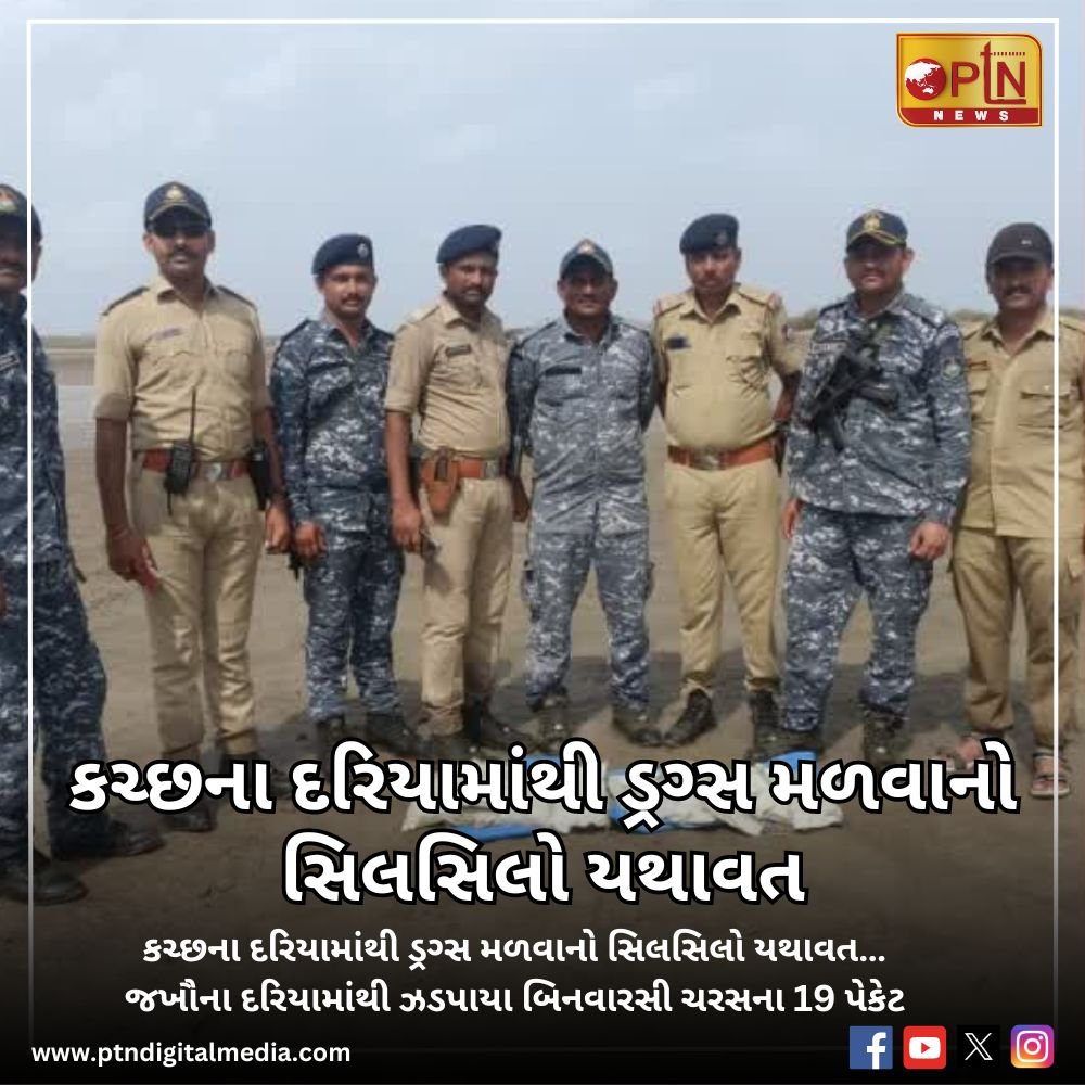 The trend of getting drugs from the sea of ​​Kutch continues