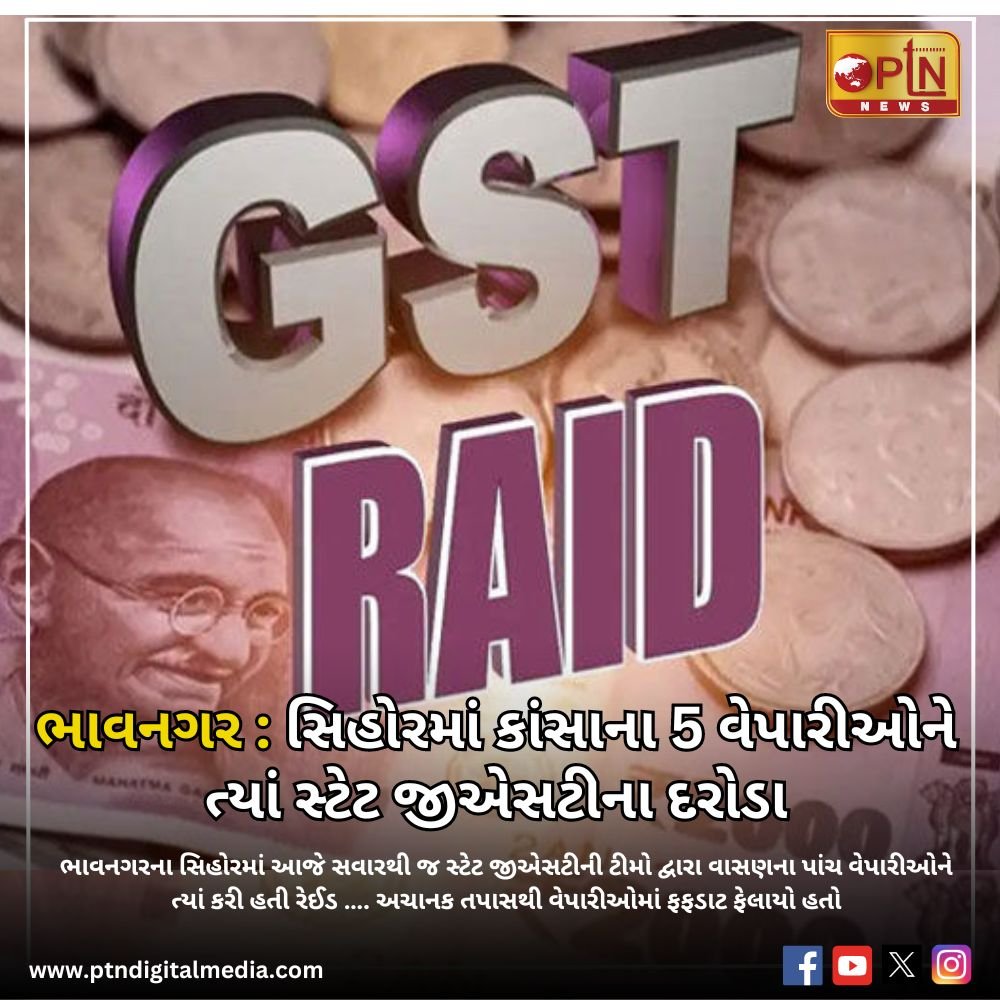 In Sihore of Bhavnagar, the teams of State GST raided five traders of utensils from this morning.