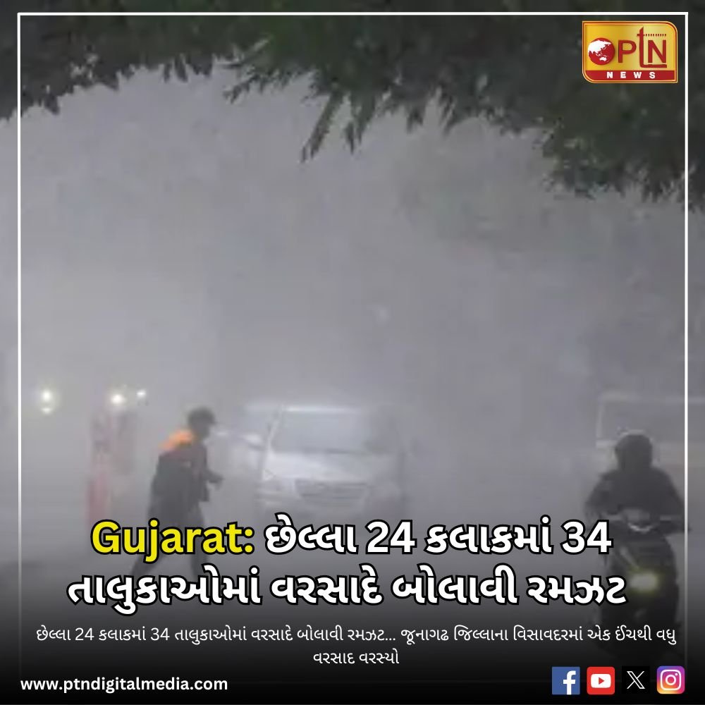 Gujarat: છેલ્લા 24 કલાકમાં 34 તાલુકાઓમાં વરસાદે બોલાવી રમઝટ