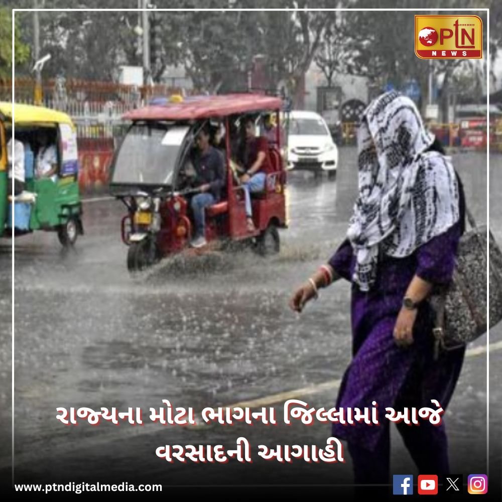 Rain forecast today in most districts of the state